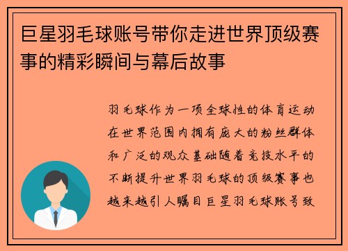 巨星羽毛球账号带你走进世界顶级赛事的精彩瞬间与幕后故事