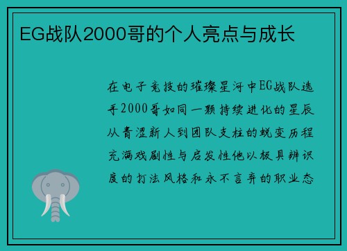 EG战队2000哥的个人亮点与成长