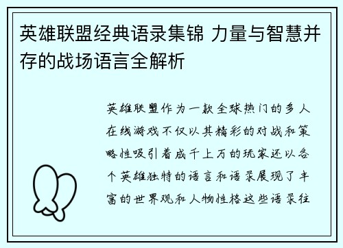 英雄联盟经典语录集锦 力量与智慧并存的战场语言全解析