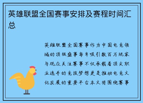英雄联盟全国赛事安排及赛程时间汇总