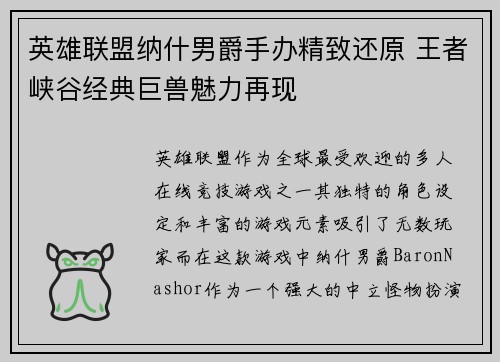 英雄联盟纳什男爵手办精致还原 王者峡谷经典巨兽魅力再现