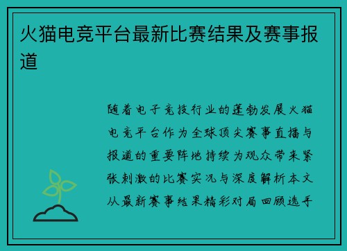 火猫电竞平台最新比赛结果及赛事报道