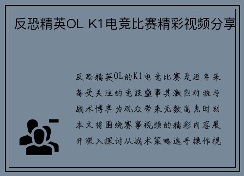 反恐精英OL K1电竞比赛精彩视频分享