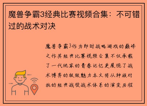 魔兽争霸3经典比赛视频合集：不可错过的战术对决