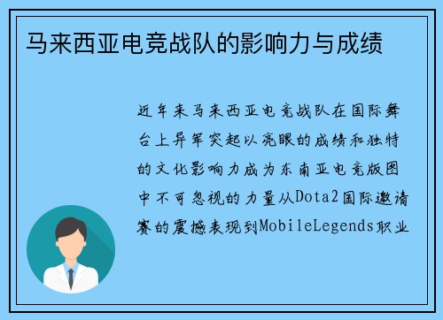 马来西亚电竞战队的影响力与成绩