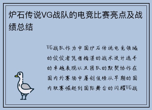 炉石传说VG战队的电竞比赛亮点及战绩总结